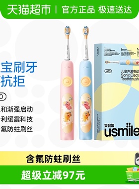 usmile笑容加儿童电动牙刷声波自动软毛充电3-6-12岁儿童礼物