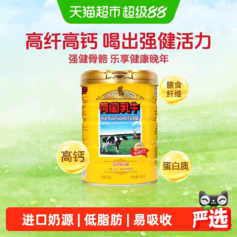荷兰乳牛中老年高纤高钙营养奶粉老年人高硒0蔗糖牛奶粉900g*1罐