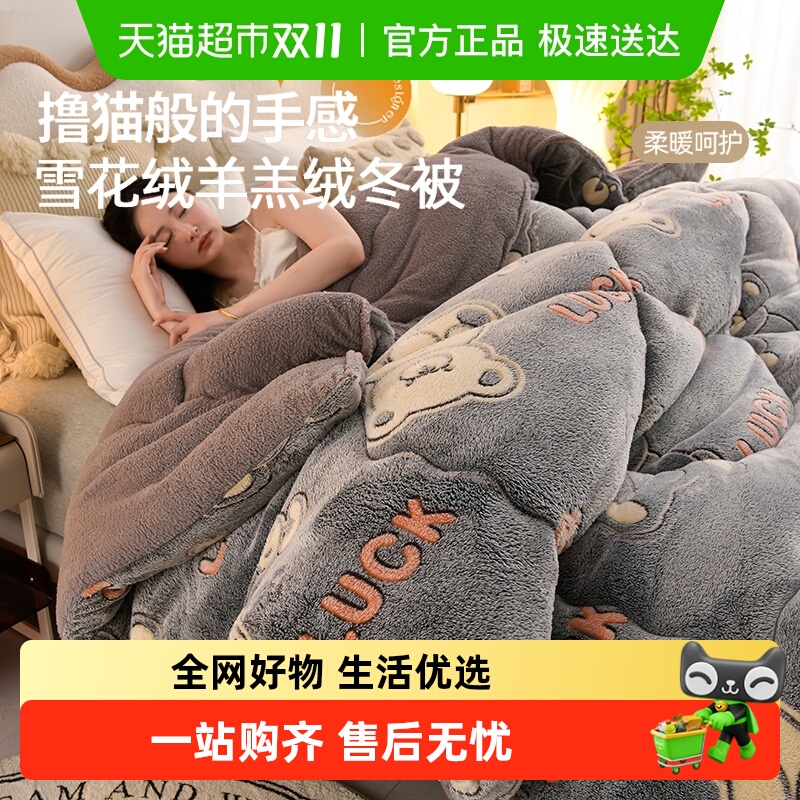 拉夏贝尔加厚保暖雪花绒被