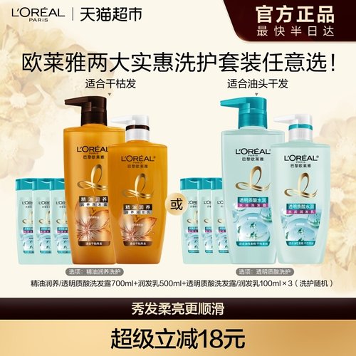 欧莱雅透明质酸精油润养洗护套装