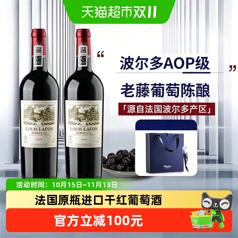 LOUISLAFON路易拉菲法国原瓶进口干红葡萄酒珍藏微醺热红酒送礼盒