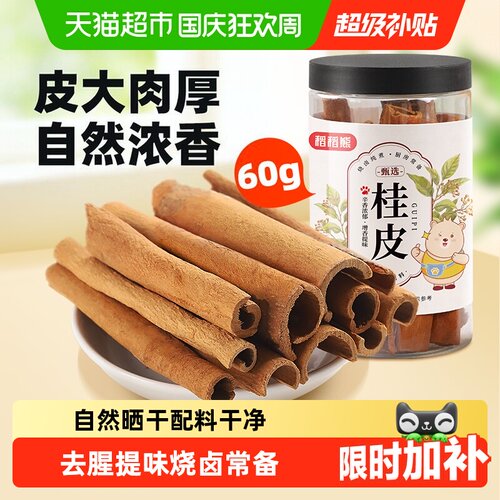 稻稻熊桂皮自然采摘去腥提香