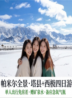 喀什4天纯玩小团