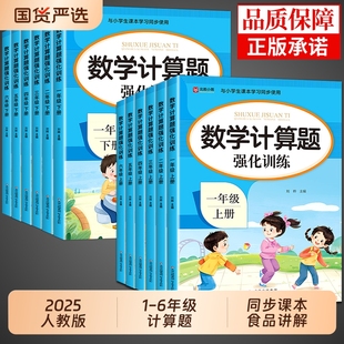 竖式 小学数学计算题强化训练一二年级三年级四年级五年级六年级上册下册配套人教版 练习题口算天天练每日一练必刷题3456同步应用题