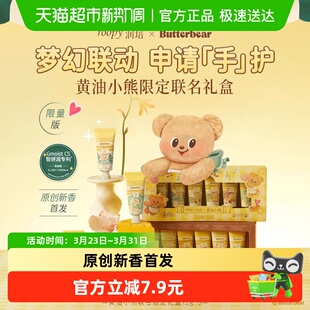 润培x黄油小熊乐境系列保湿 6支礼盒滋润补水秋冬官方正 护手霜12g