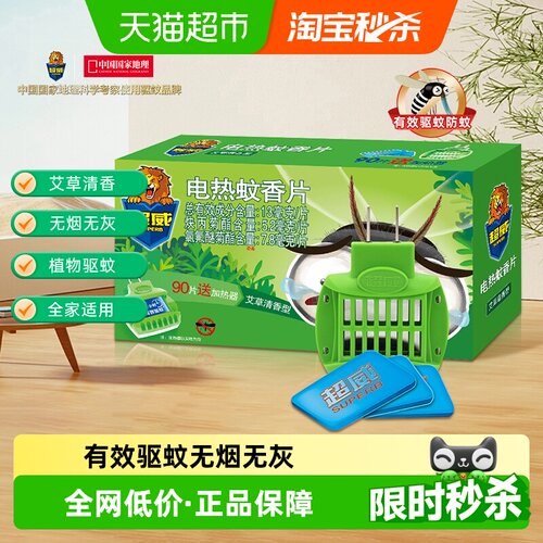 超威电热蚊香片无烟无火90片