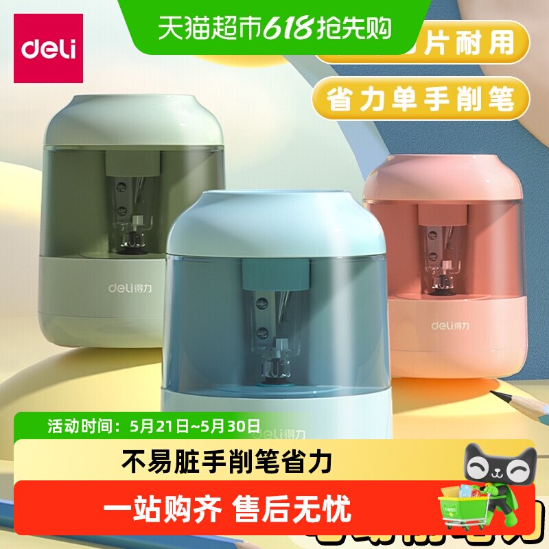 得力自动削笔机电动转笔刀小学生专用电动削笔器铅笔刀削器卷笔刀