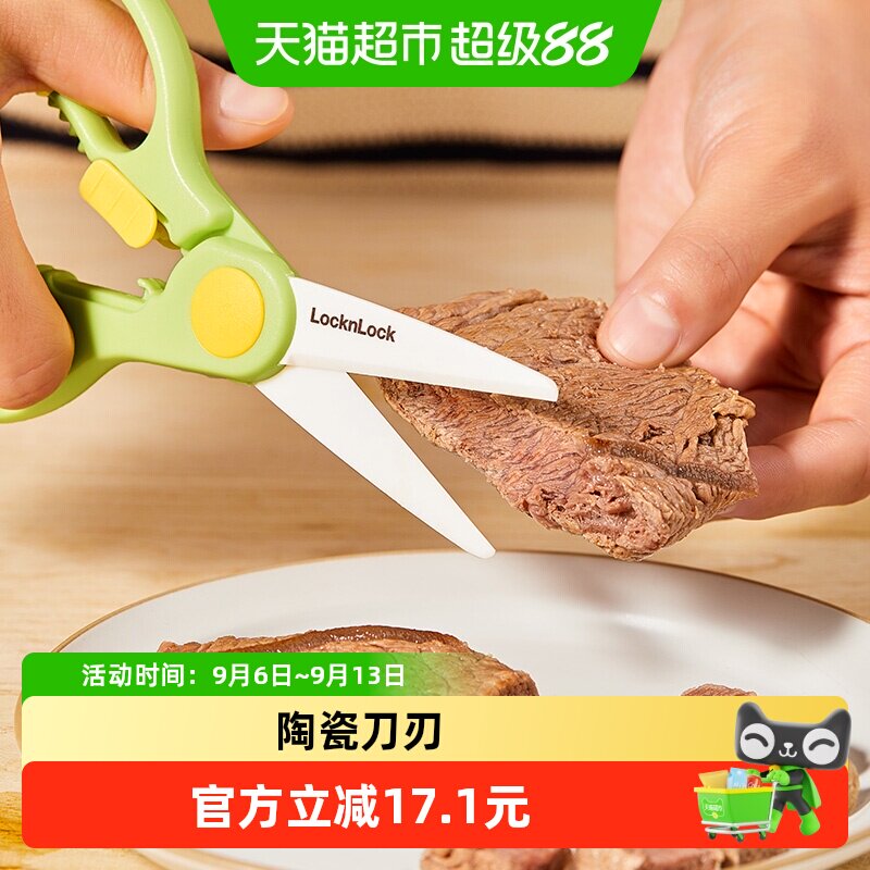 乐扣乐扣宝宝辅食剪刀锋利便携图片