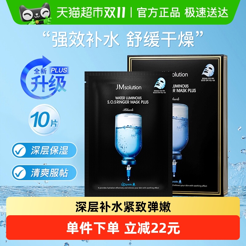 肌司研JMsolution补水保湿面膜