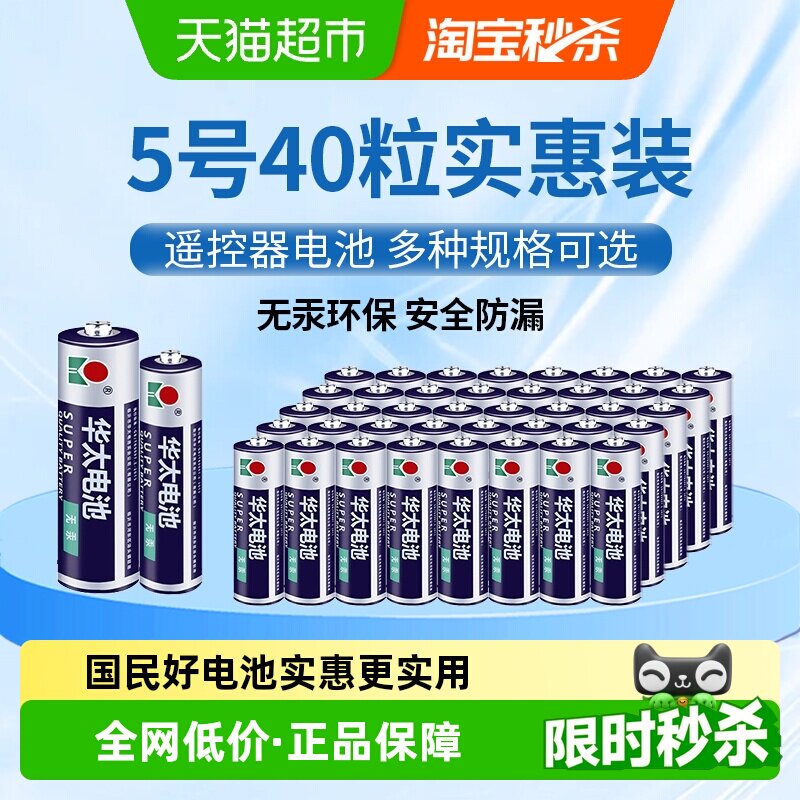 华太电池银彩五号电池干电池5号7号空调电视遥控器挂钟闹钟电池