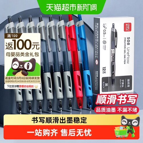 得力子弹头按动笔防漏墨握笔舒适