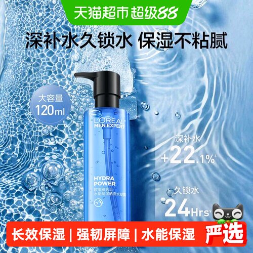 欧莱雅男士水凝露清爽不黏腻
