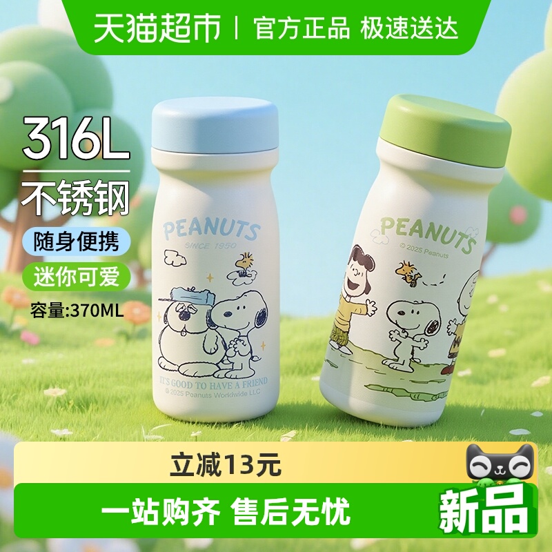 史努比随身便携保温杯