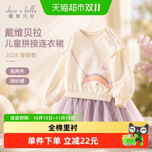 戴维贝拉儿童拼接连衣裙2026春新款女童假两件卫衣网纱裙女宝裙子