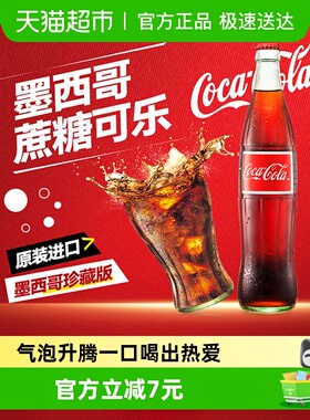 CocaCola可口可乐（墨西哥进口）原味经典玻璃瓶装汽水碳酸饮料