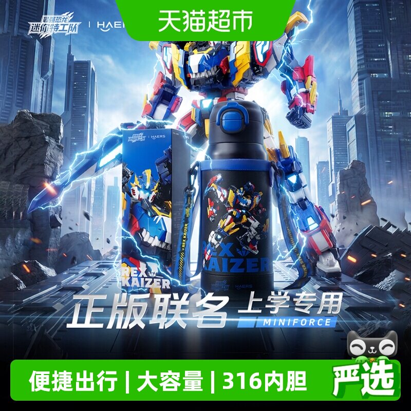 哈尔斯迷你特工队儿童保温吸管杯550ml316不锈钢密封防漏耐摔抗造