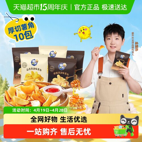 脆升升厚切薯角蜂蜜黄油味小包装