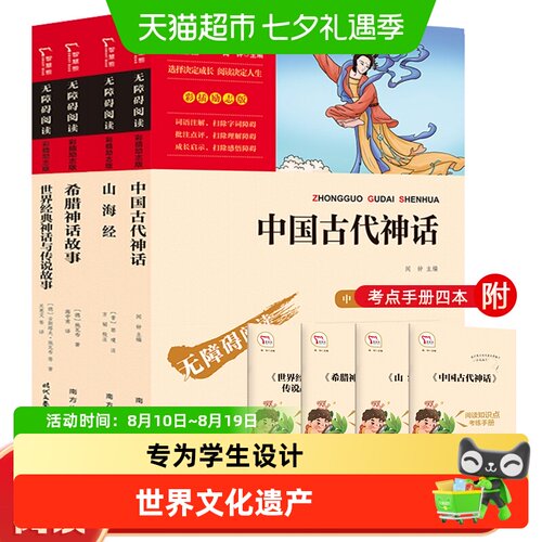快乐读书吧四年级上册全4册