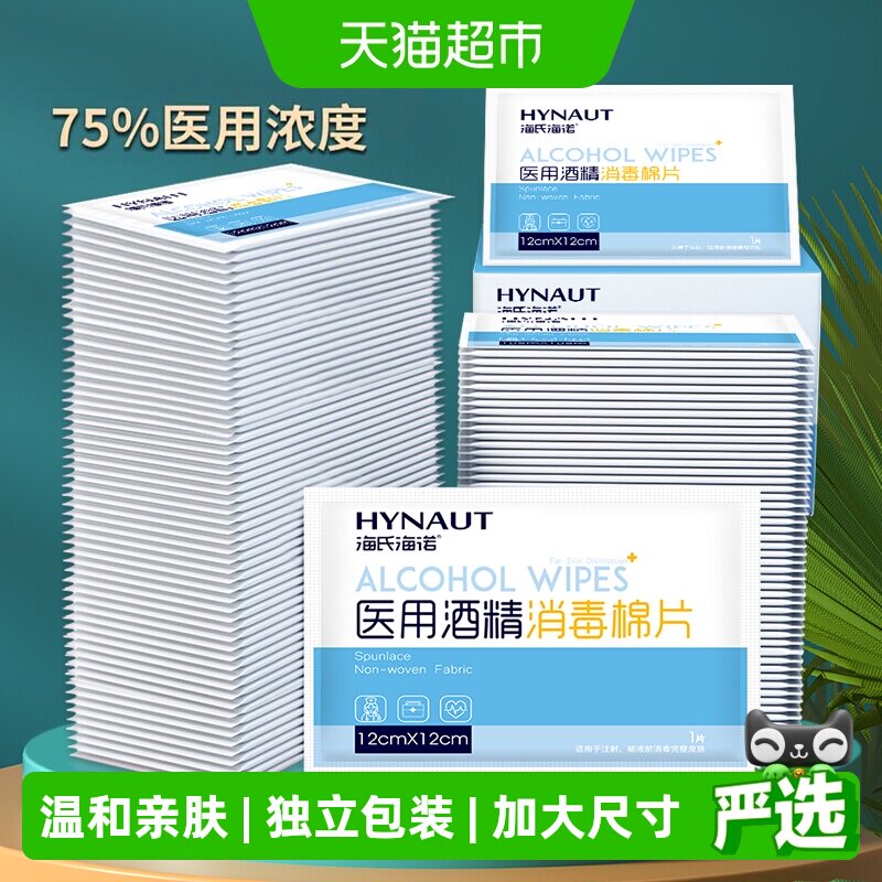 海氏海诺酒精棉片外出消毒大尺寸图片