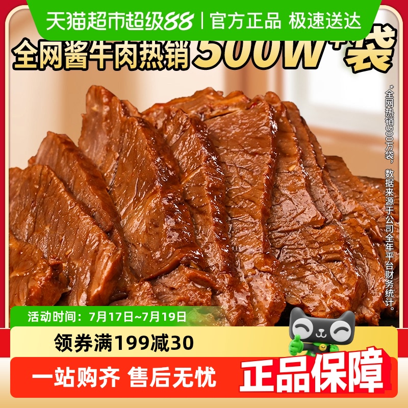 康新牧场五香味熟食卤牛肉80g×1袋