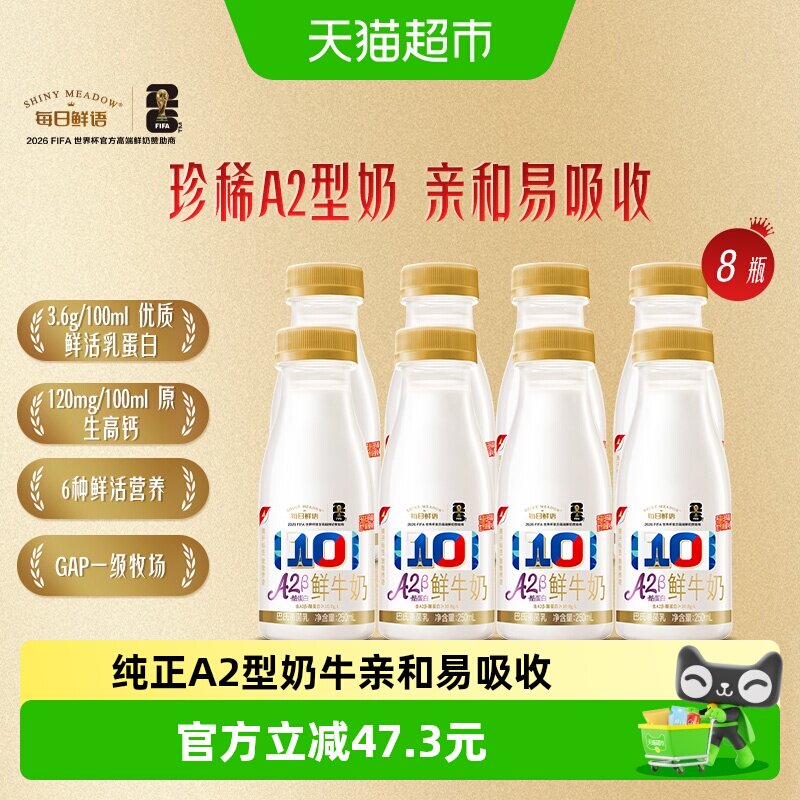 ÿ������ A2����ţ�� 250ml*8ƿ �߸���ţ�� 55.29Ԫ(������)