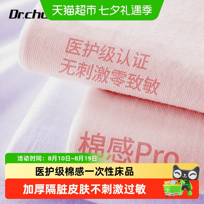 初医生医护级认证一次性床上四件套免洗即用全面消杀出行必备隔脏
