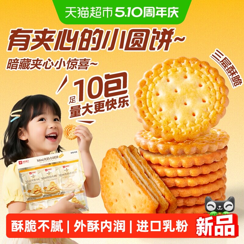 良品铺子夹馅咸蛋黄小圆饼休闲零食饼干早餐代餐点心小吃方便携带