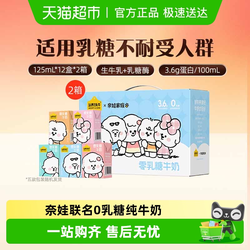 认养一头牛零乳糖牛奶