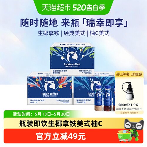 瑞幸即享咖啡生椰拿铁
