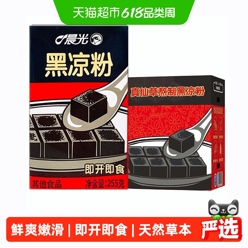晨光牛奶即开即食黑凉粉255g*16盒古法熬制粤式工艺代餐饱腹速食