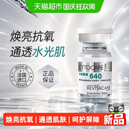 丝丽法国修护焕采精华液640补水