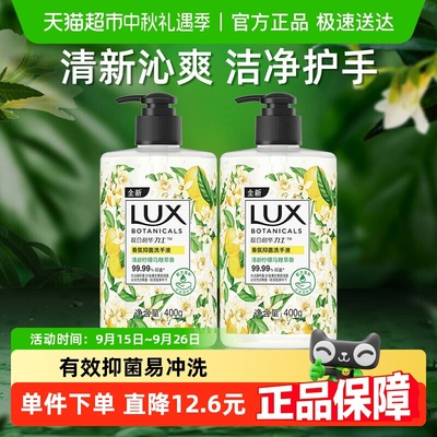 力士香氛抑菌马鞭草洗手液