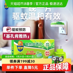 超威电热蚊香片预防基孔肯雅热家用加热器艾草清香驱蚊防蚊