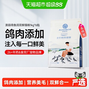 雷米高澳丽得双鲜猫粮鲜肉鱼鸽肉全阶段易消化营养美毛猫粮1kg*6