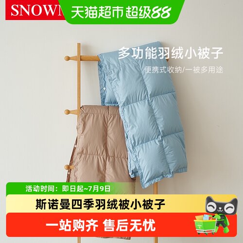 斯诺曼便携式羽绒被柔软蓬松