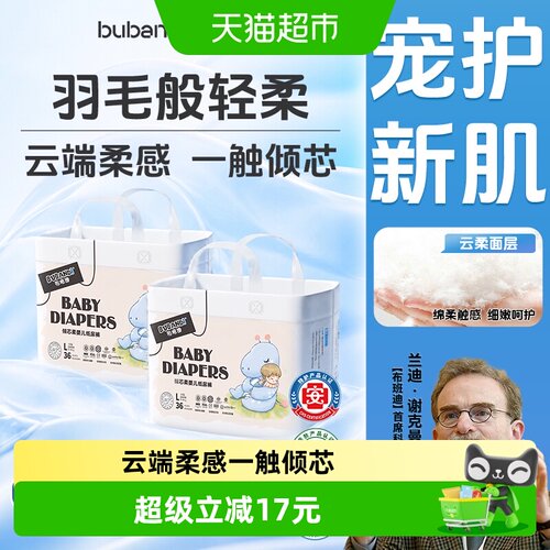 布班迪倾芯柔任选幼儿纸尿裤