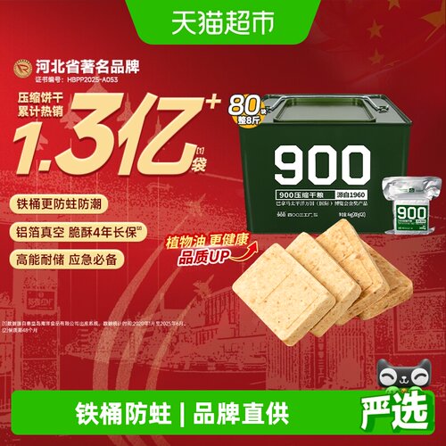 900压缩饼干户外即食200g*20袋