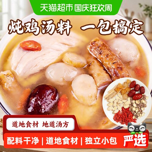 广晒党参黄芪鸡汤汤料