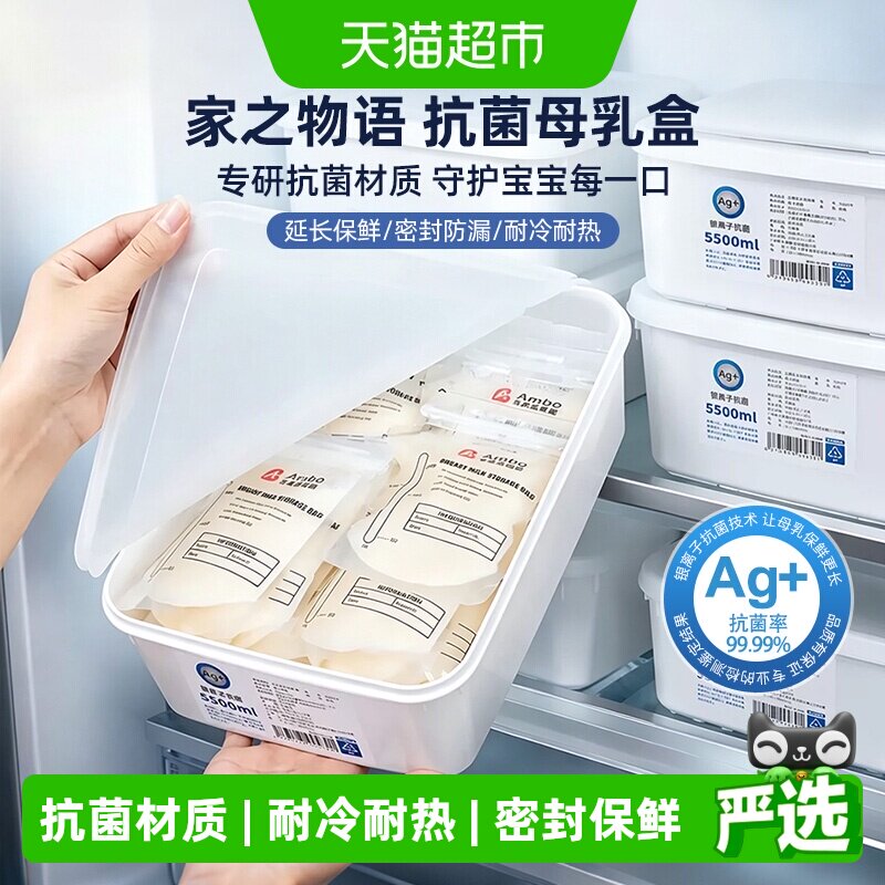 家物语抗菌母乳冷藏盒倒置不滴水图片