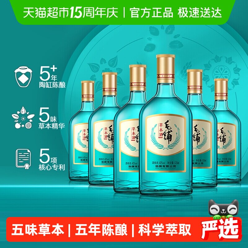 劲牌毛铺草本酒陈酿基酒白酒42度520ml*6瓶散装纯粮固态口粮酒