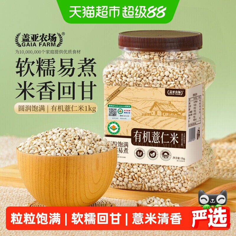盖亚农场有机可追溯薏仁米1kg图片