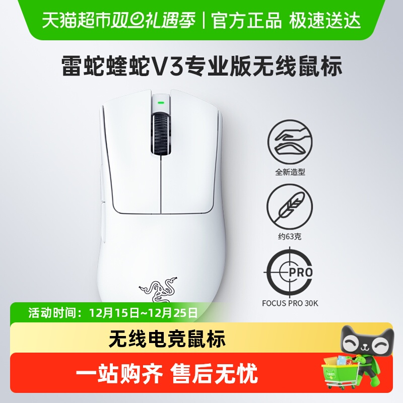 Razer雷蛇蝰蛇V3专业版无线鼠标