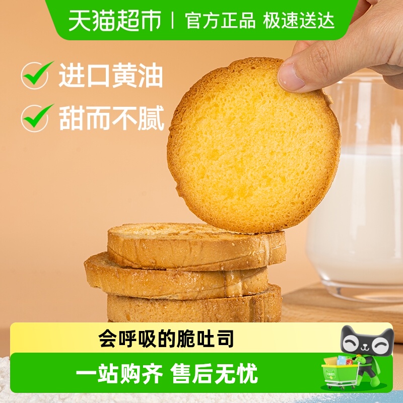 三关六码头黄油脆吐司