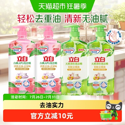立白洗洁精家用透明清新装 高效去油 可洗奶瓶果蔬 温和不伤手