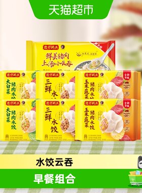 湾仔码头水饺&云吞早餐组合