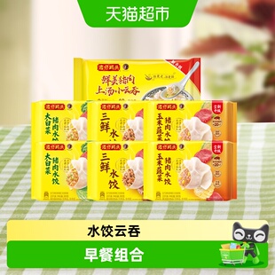 【香菇618】湾仔码头早餐水饺&云吞组合速食早餐