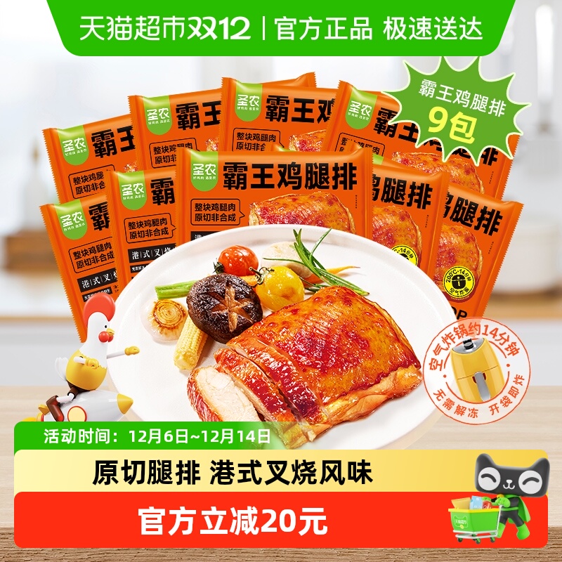 圣农霸王鸡腿排港式叉烧味