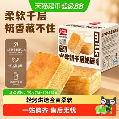 盼盼水牛乳千层吐司元气早餐