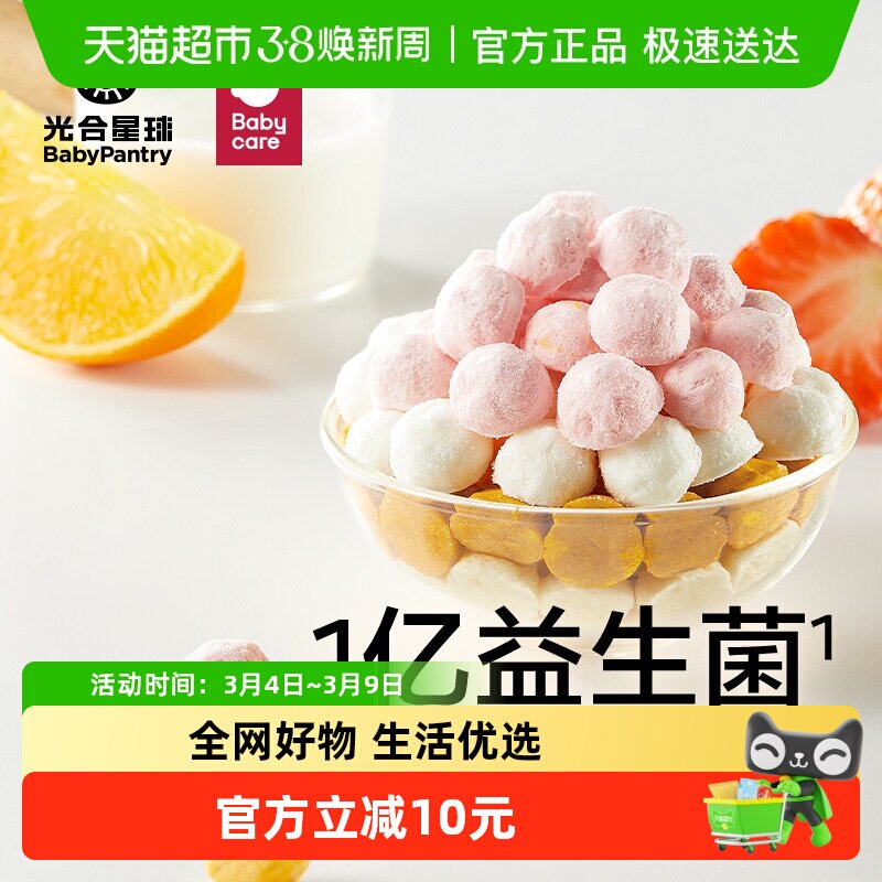 babycare溶豆光合星球益生菌酸奶水果味儿童营养零食无添加
