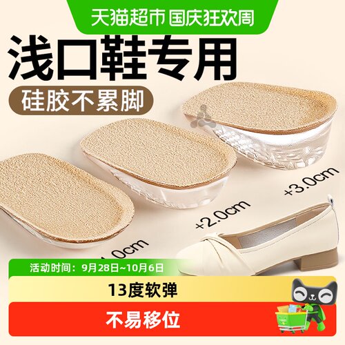 足印部落隐形增高鞋垫久穿不累